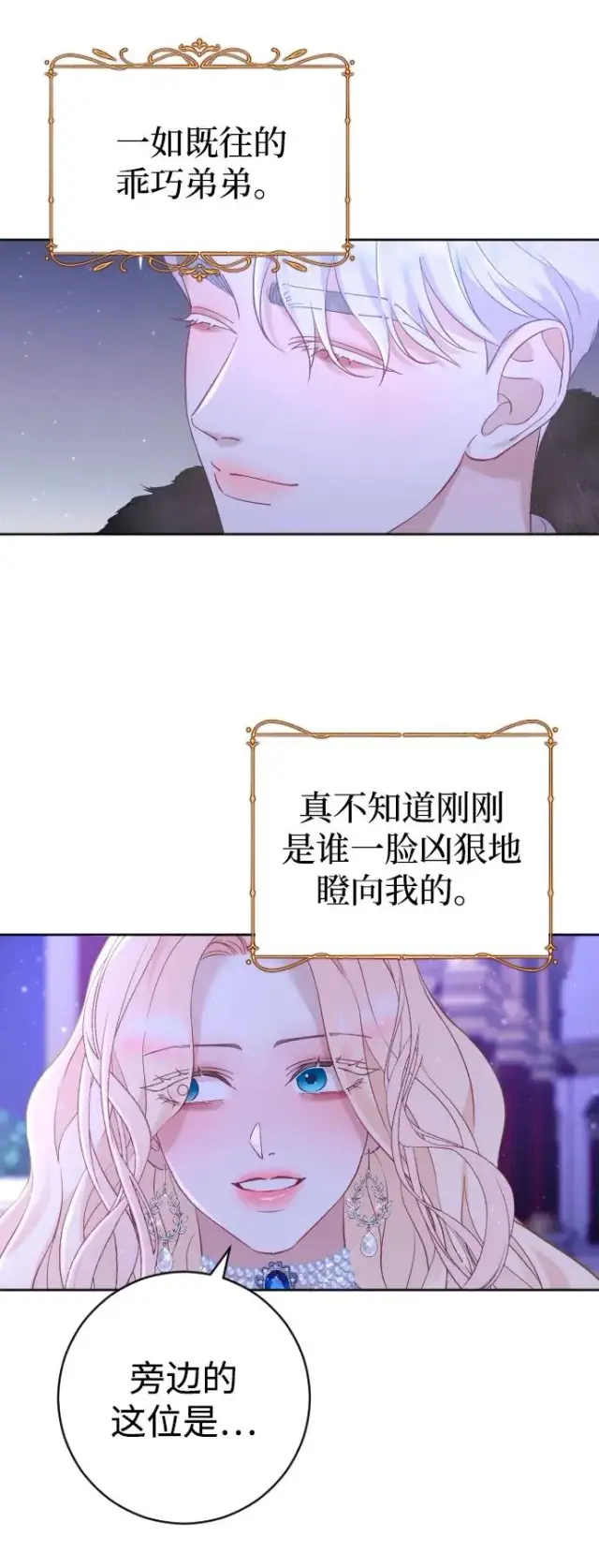 漫画《驯服黑化的野兽》第11话第51张图