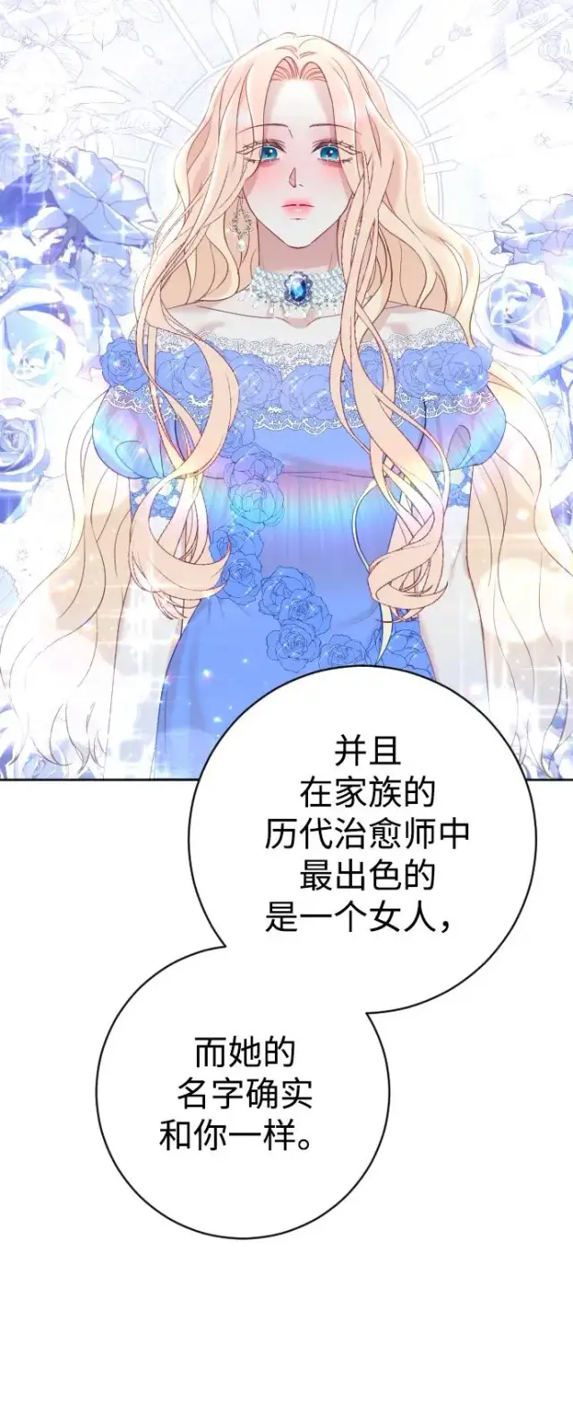 漫画《驯服黑化的野兽》第11话第8张图