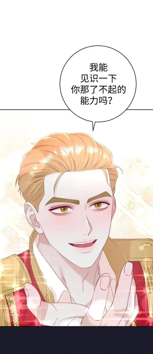 漫画《驯服黑化的野兽》第11话第9张图