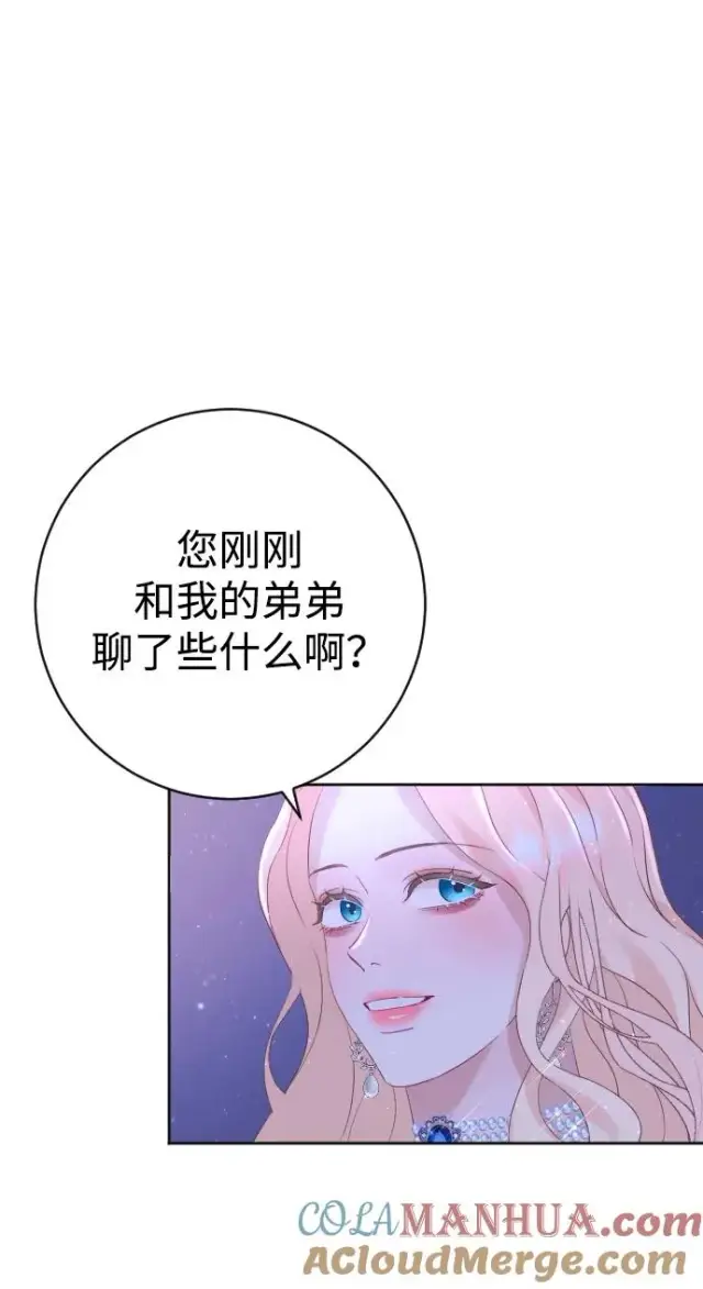 漫画《驯服黑化的野兽》第12话第10张图