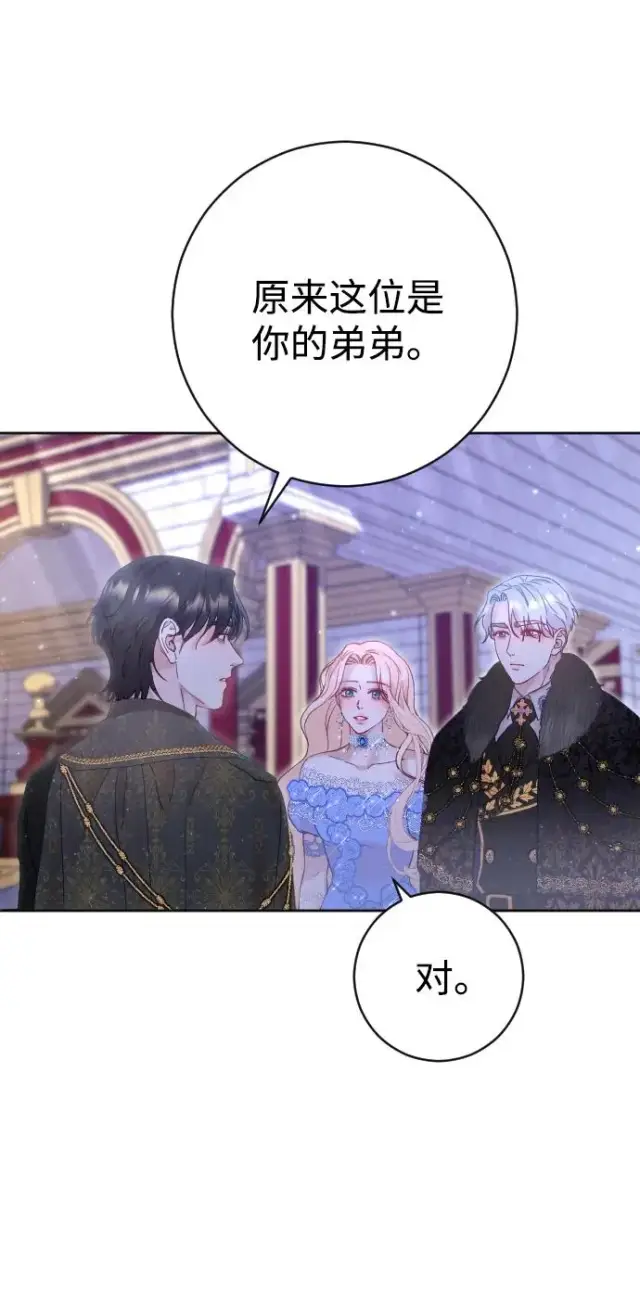 漫画《驯服黑化的野兽》第12话第11张图