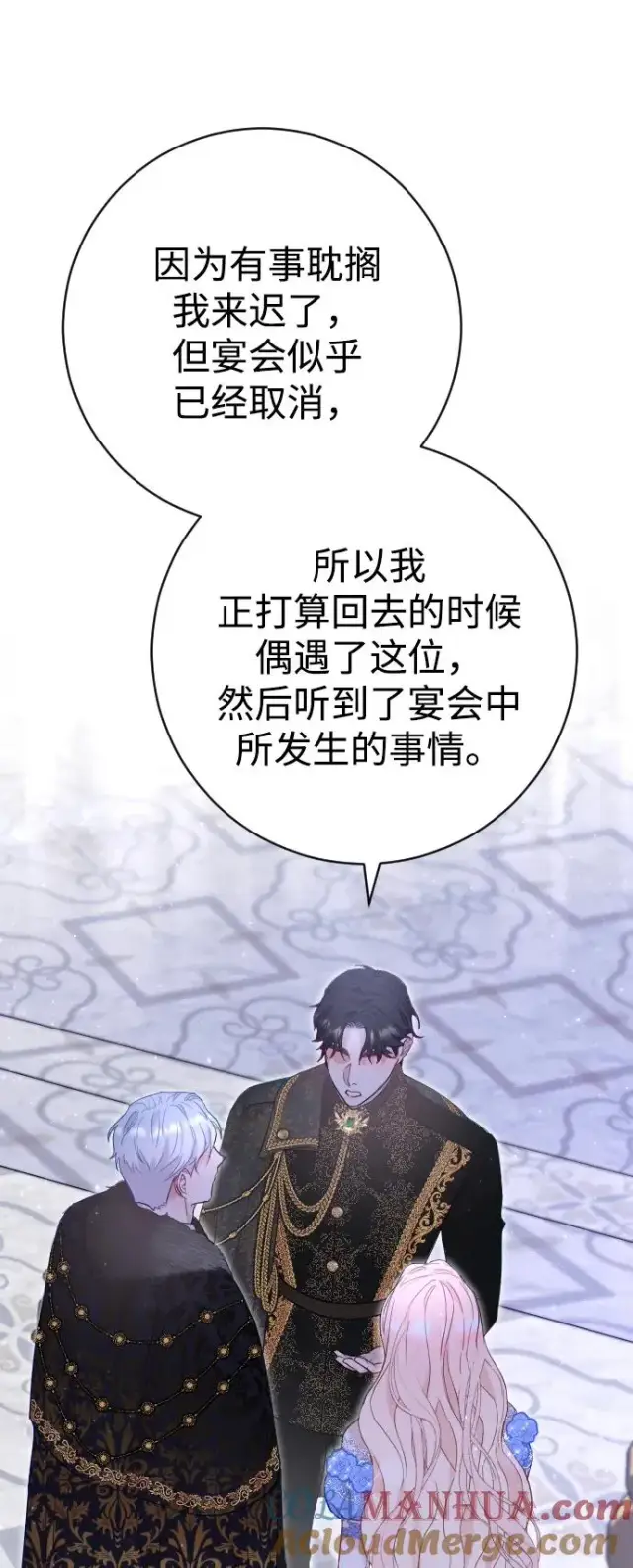 漫画《驯服黑化的野兽》第12话第13张图