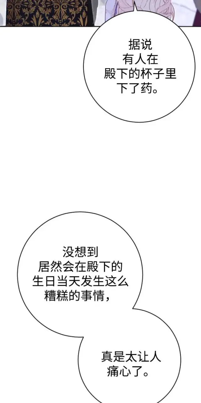 漫画《驯服黑化的野兽》第12话第14张图