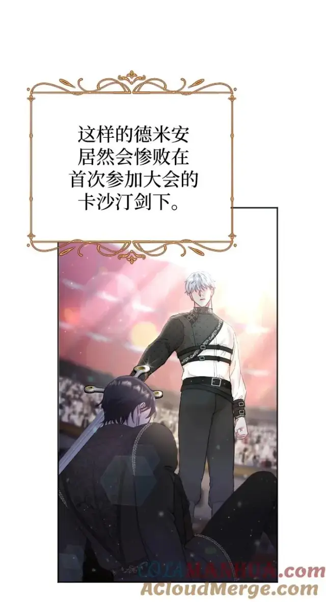 漫画《驯服黑化的野兽》第12话第19张图