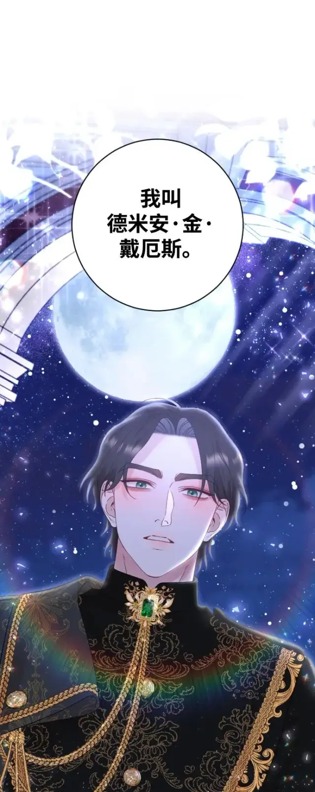 漫画《驯服黑化的野兽》第12话第2张图