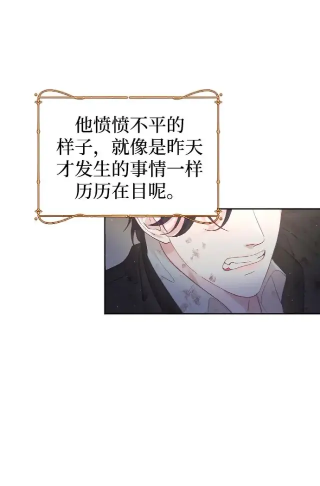 漫画《驯服黑化的野兽》第12话第20张图
