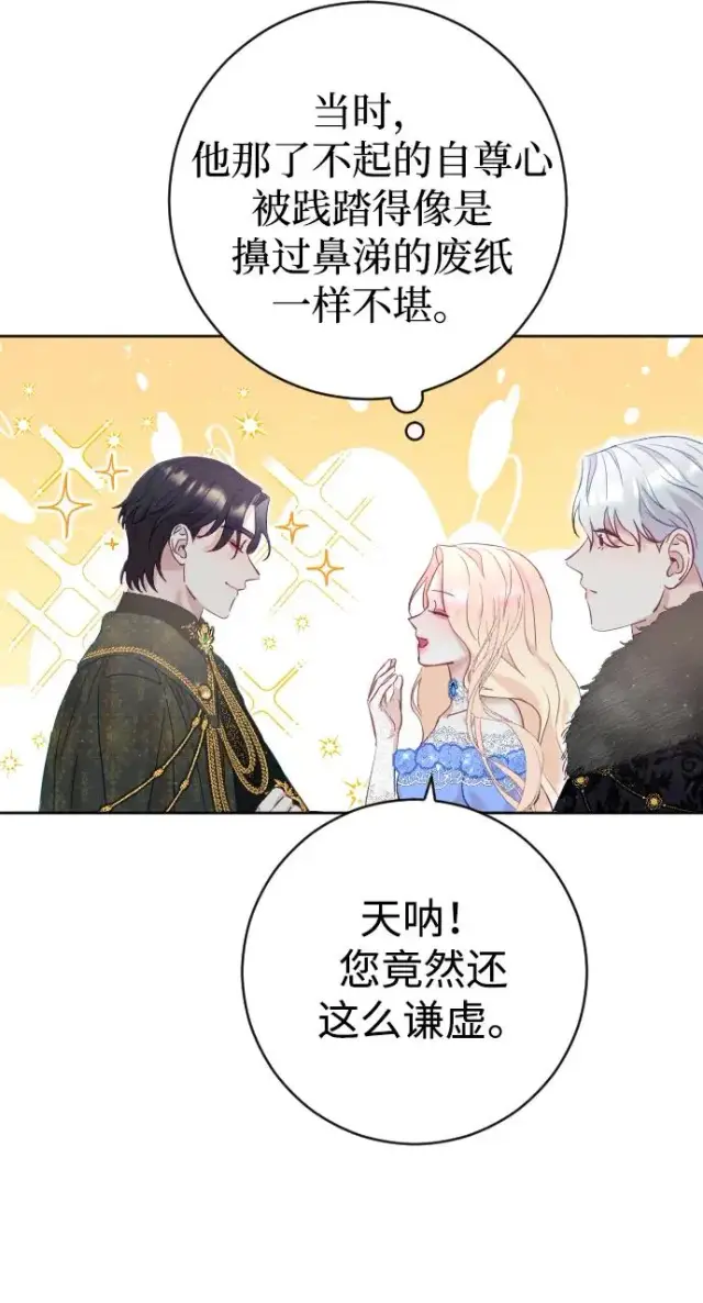 漫画《驯服黑化的野兽》第12话第21张图