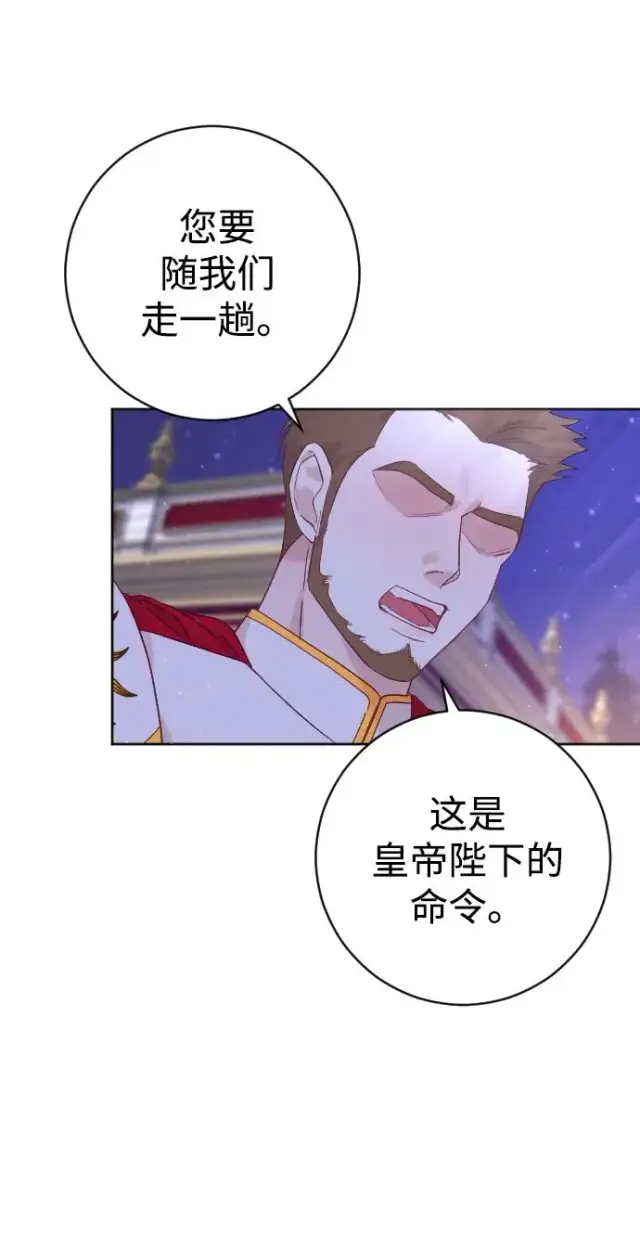 漫画《驯服黑化的野兽》第12话第27张图