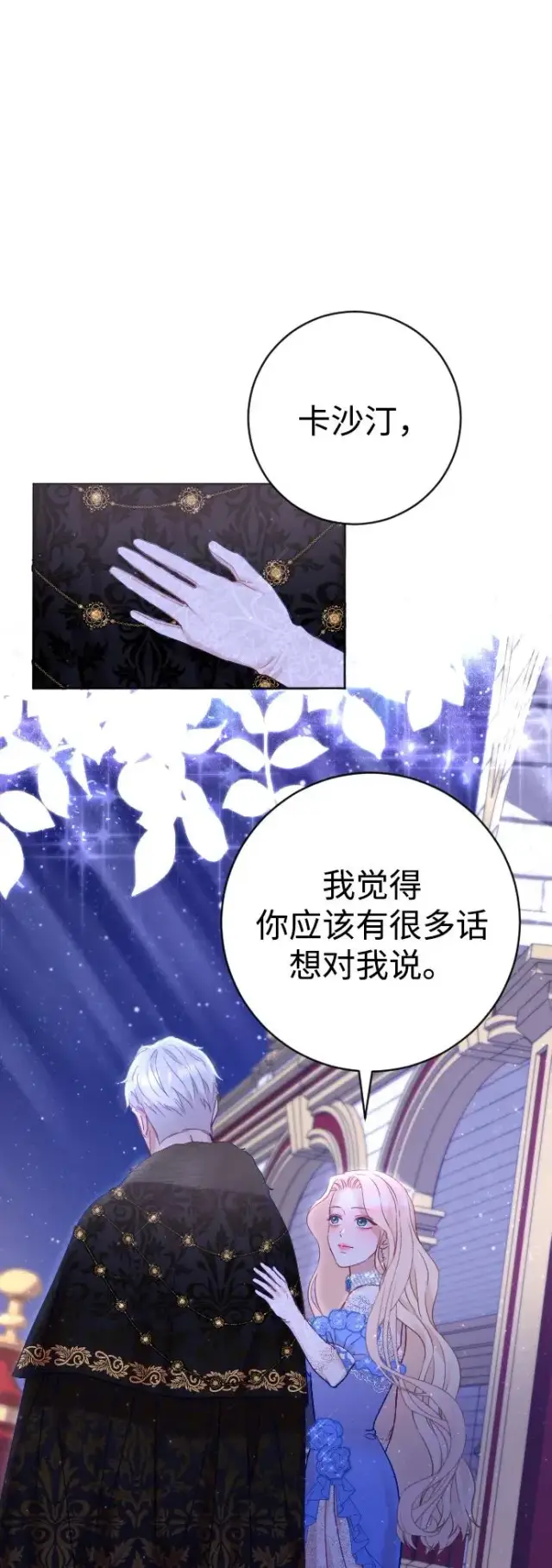 漫画《驯服黑化的野兽》第12话第30张图