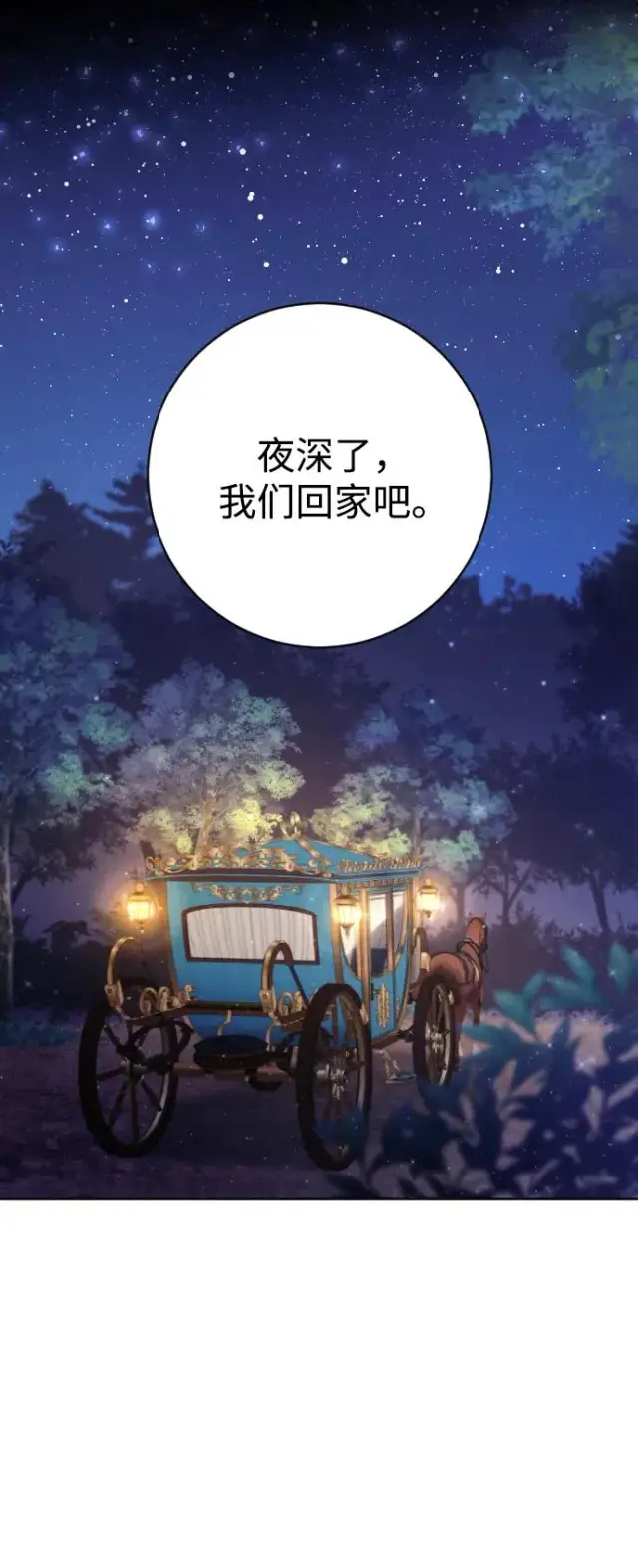 漫画《驯服黑化的野兽》第12话第32张图