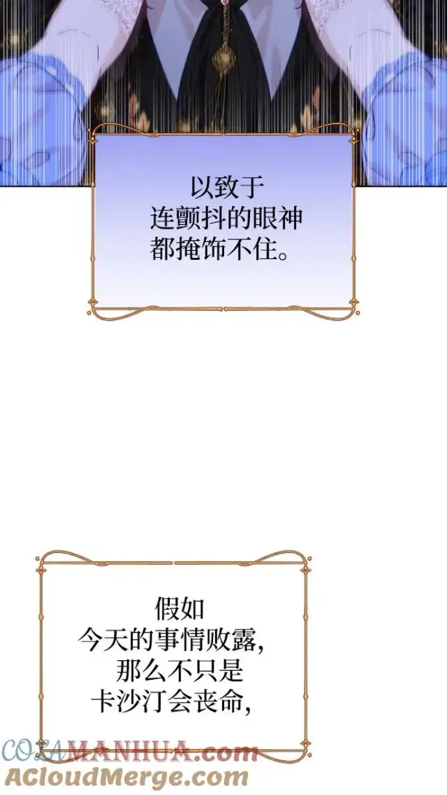 漫画《驯服黑化的野兽》第12话第37张图