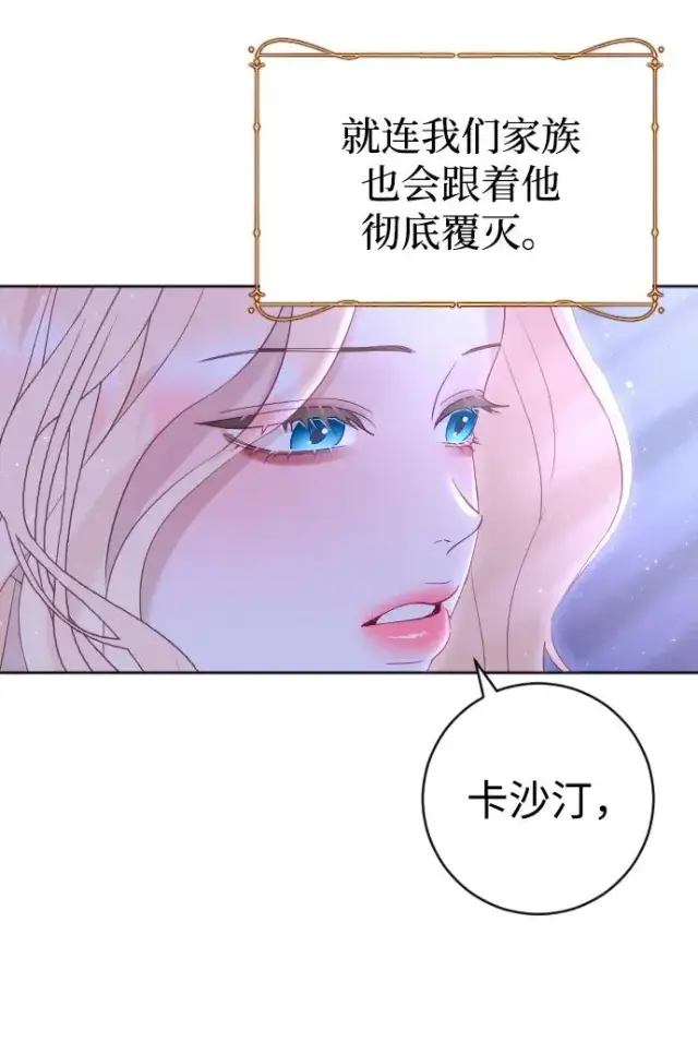 漫画《驯服黑化的野兽》第12话第38张图