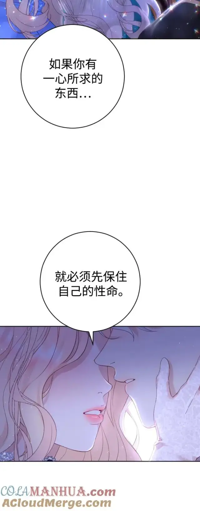 漫画《驯服黑化的野兽》第12话第40张图