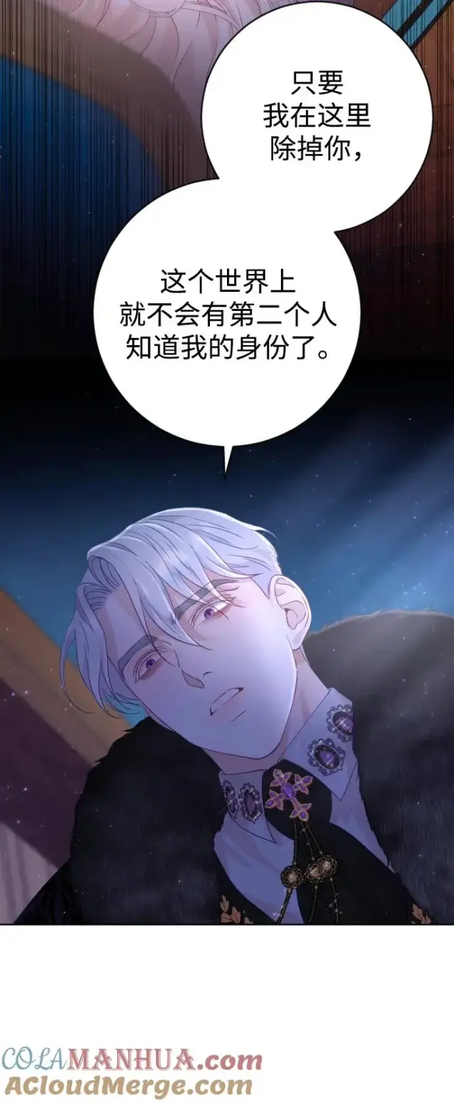 漫画《驯服黑化的野兽》第12话第43张图