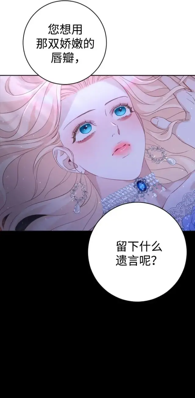 漫画《驯服黑化的野兽》第12话第44张图