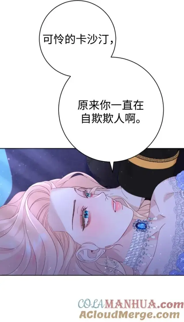 漫画《驯服黑化的野兽》第12话第46张图