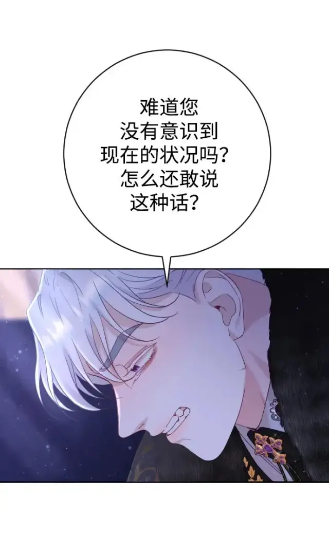 漫画《驯服黑化的野兽》第12话第47张图