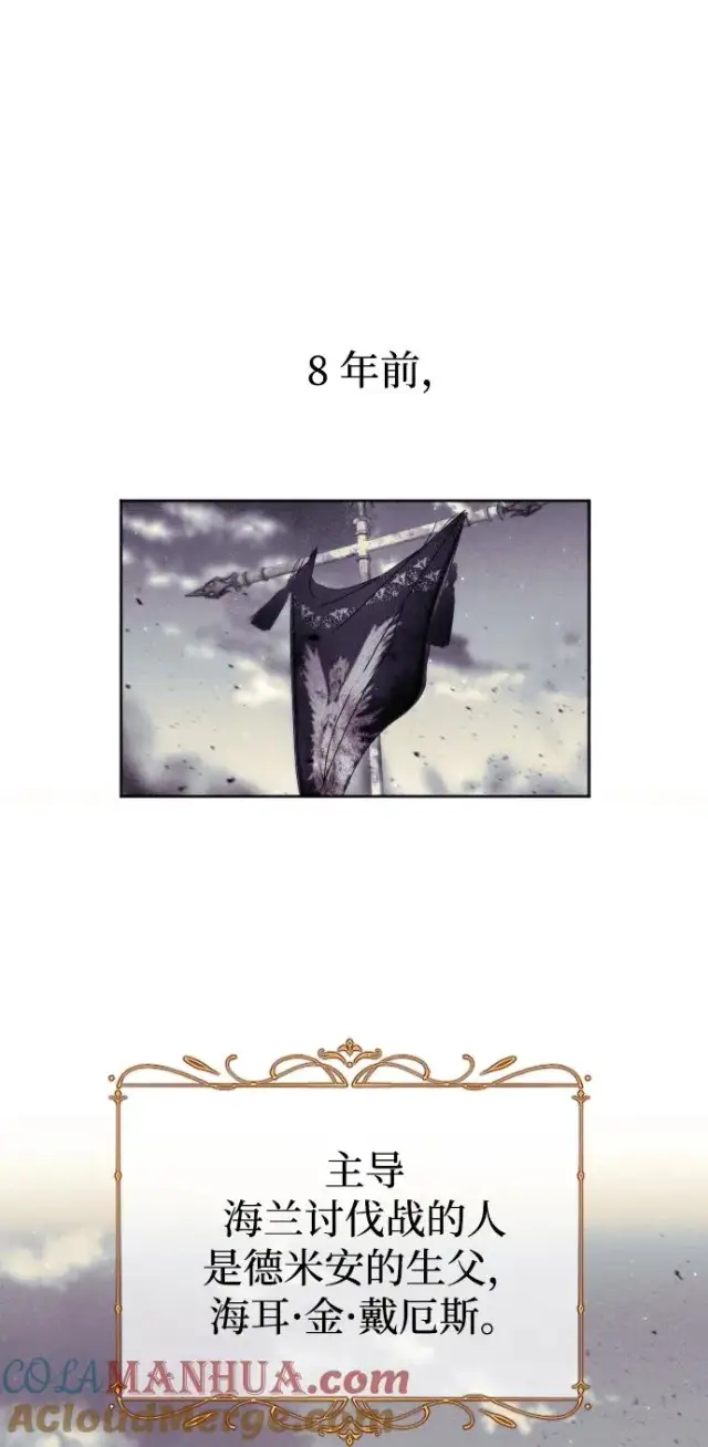 漫画《驯服黑化的野兽》第12话第49张图