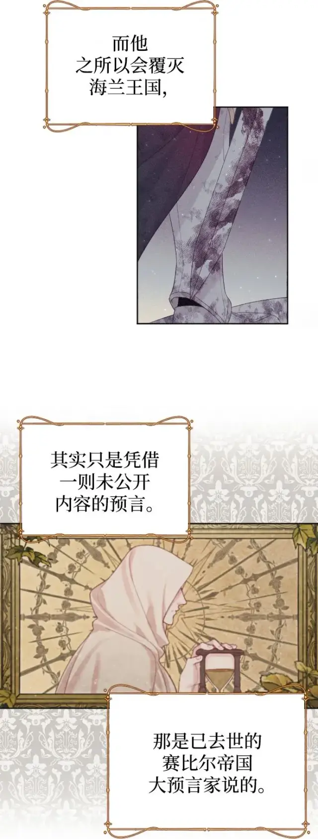漫画《驯服黑化的野兽》第12话第51张图