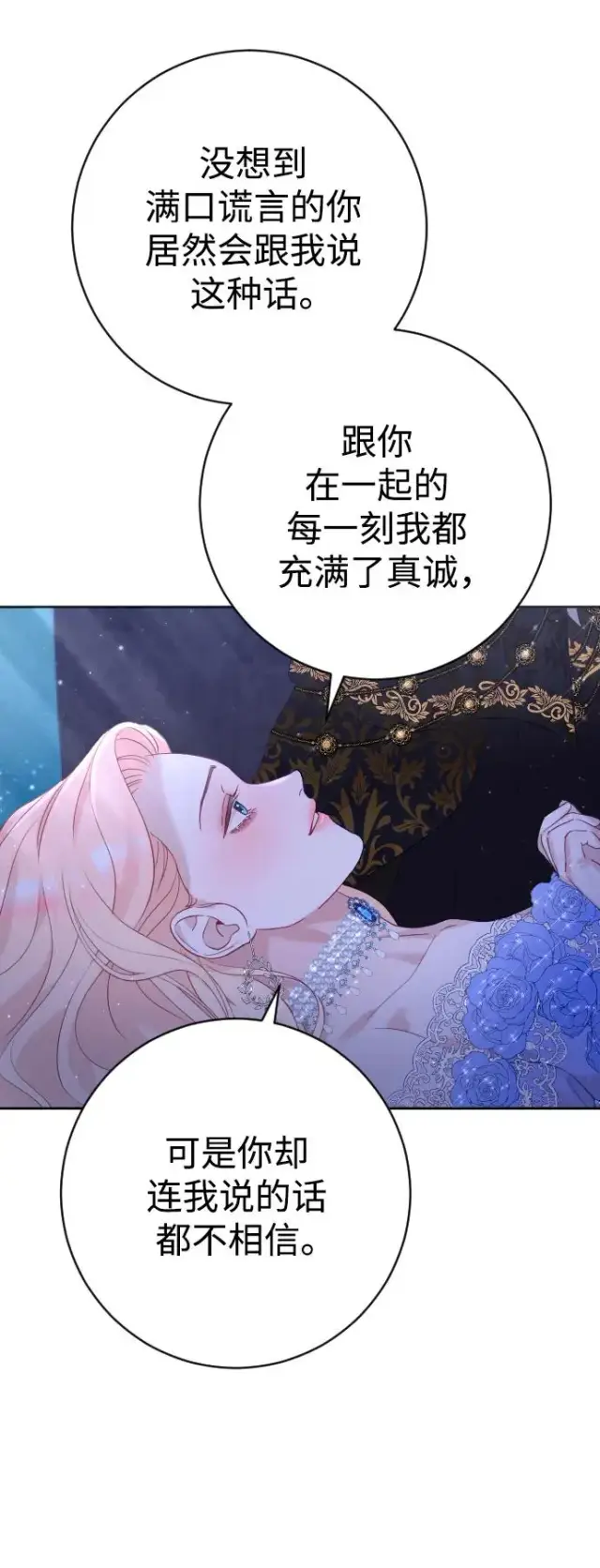 漫画《驯服黑化的野兽》第12话第53张图
