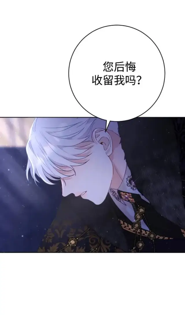 漫画《驯服黑化的野兽》第12话第54张图