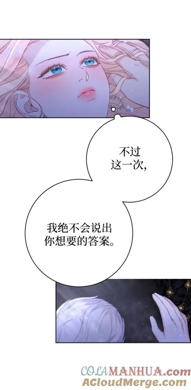 漫画《驯服黑化的野兽》第12话第58张图