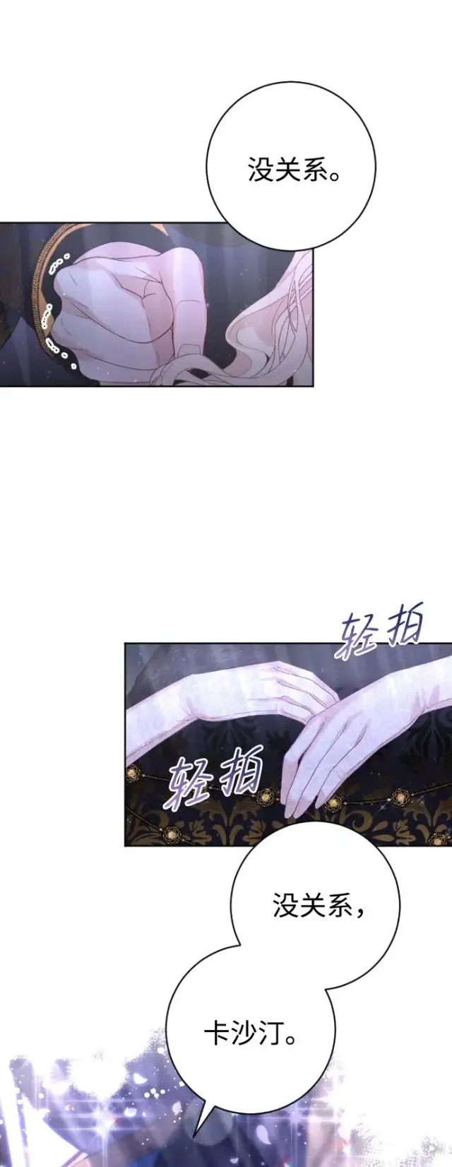 漫画《驯服黑化的野兽》第12话第60张图