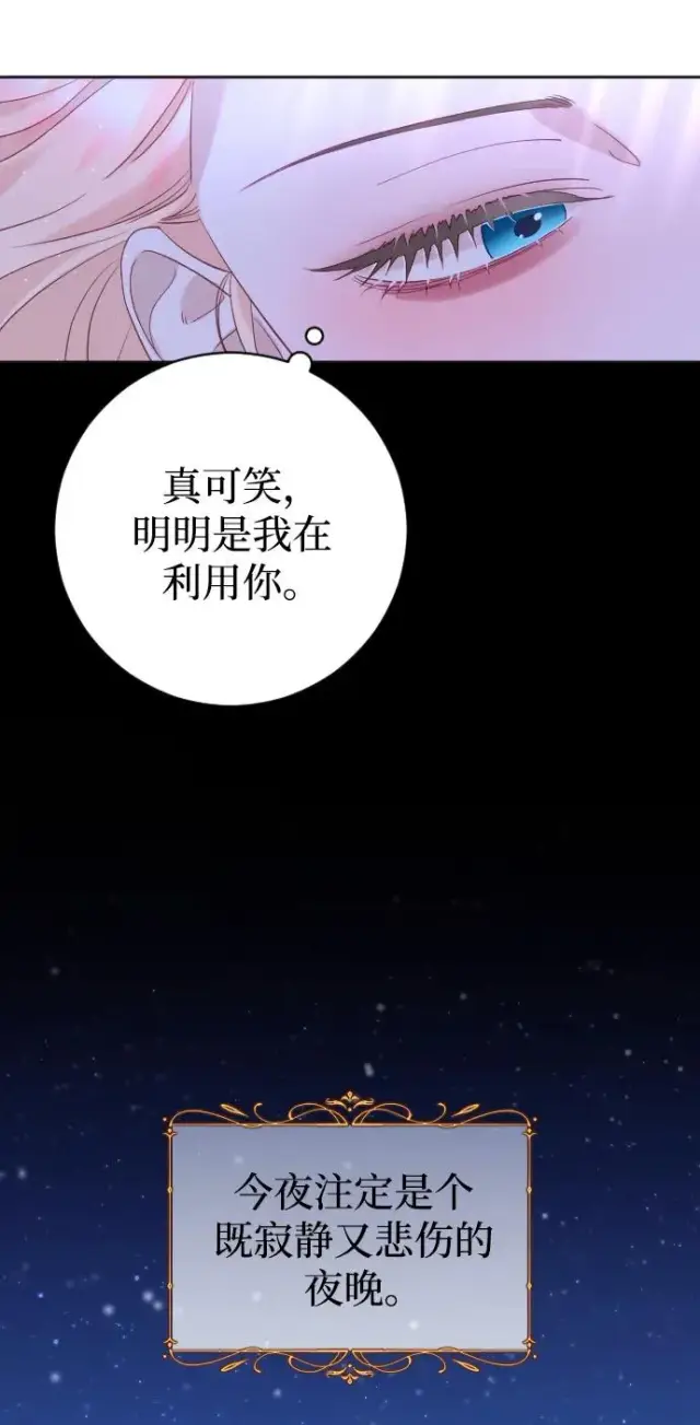 漫画《驯服黑化的野兽》第12话第62张图