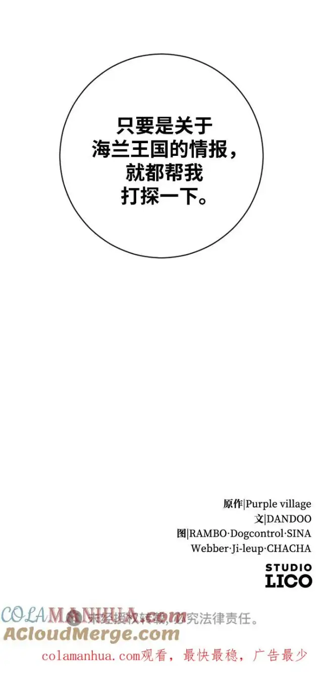 漫画《驯服黑化的野兽》第12话第67张图