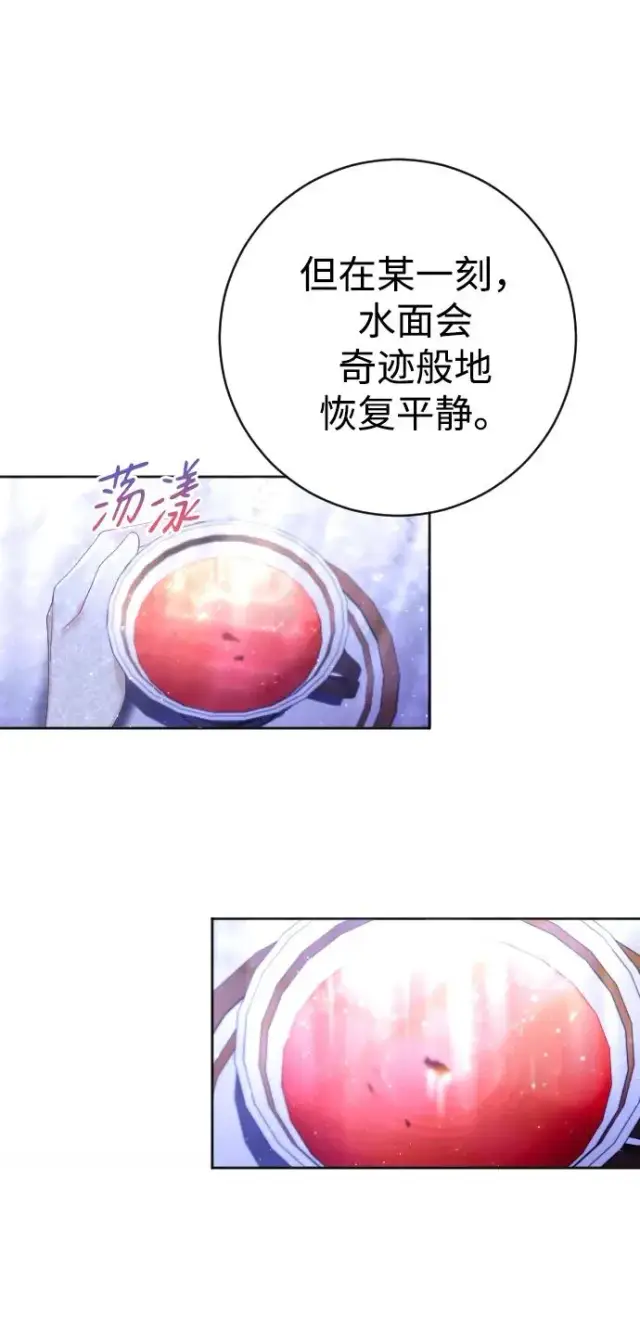 漫画《驯服黑化的野兽》第13话第17张图
