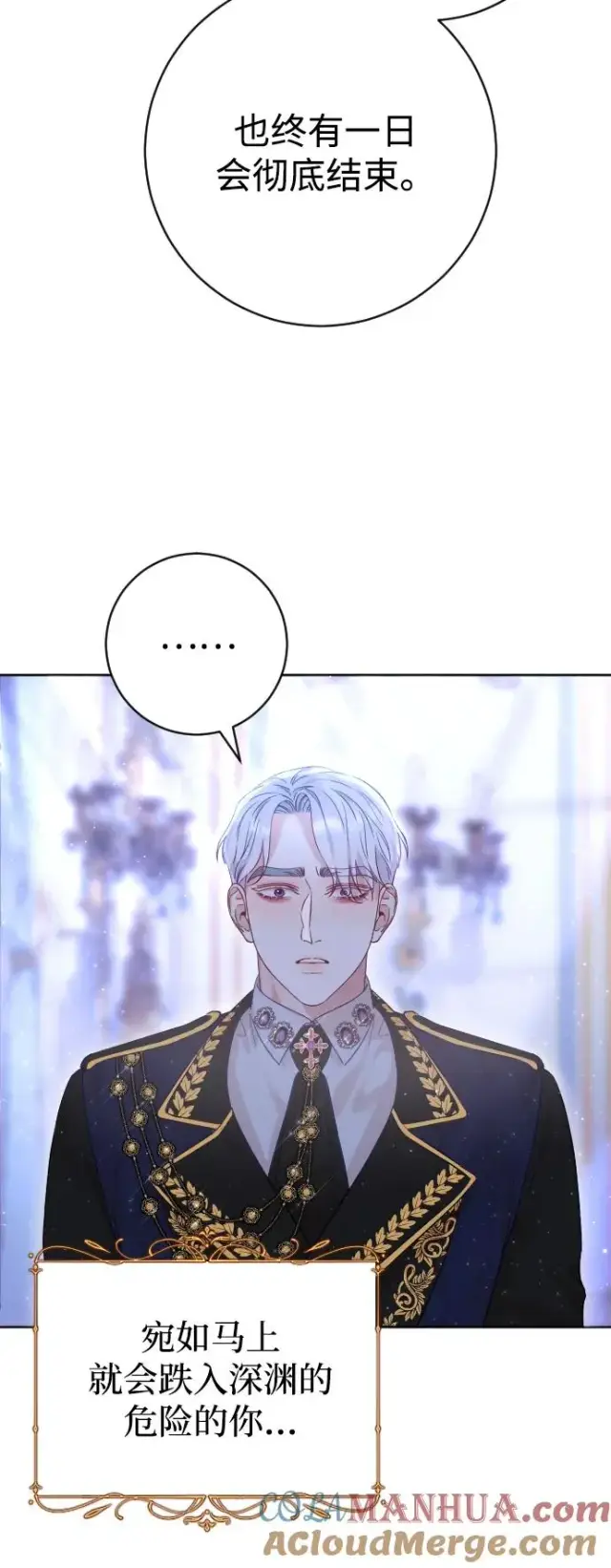 漫画《驯服黑化的野兽》第13话第19张图