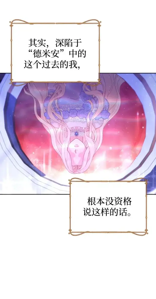 漫画《驯服黑化的野兽》第13话第21张图
