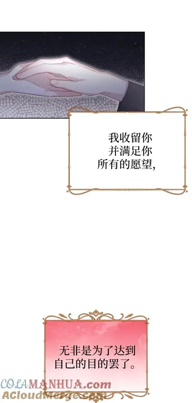 漫画《驯服黑化的野兽》第13话第22张图