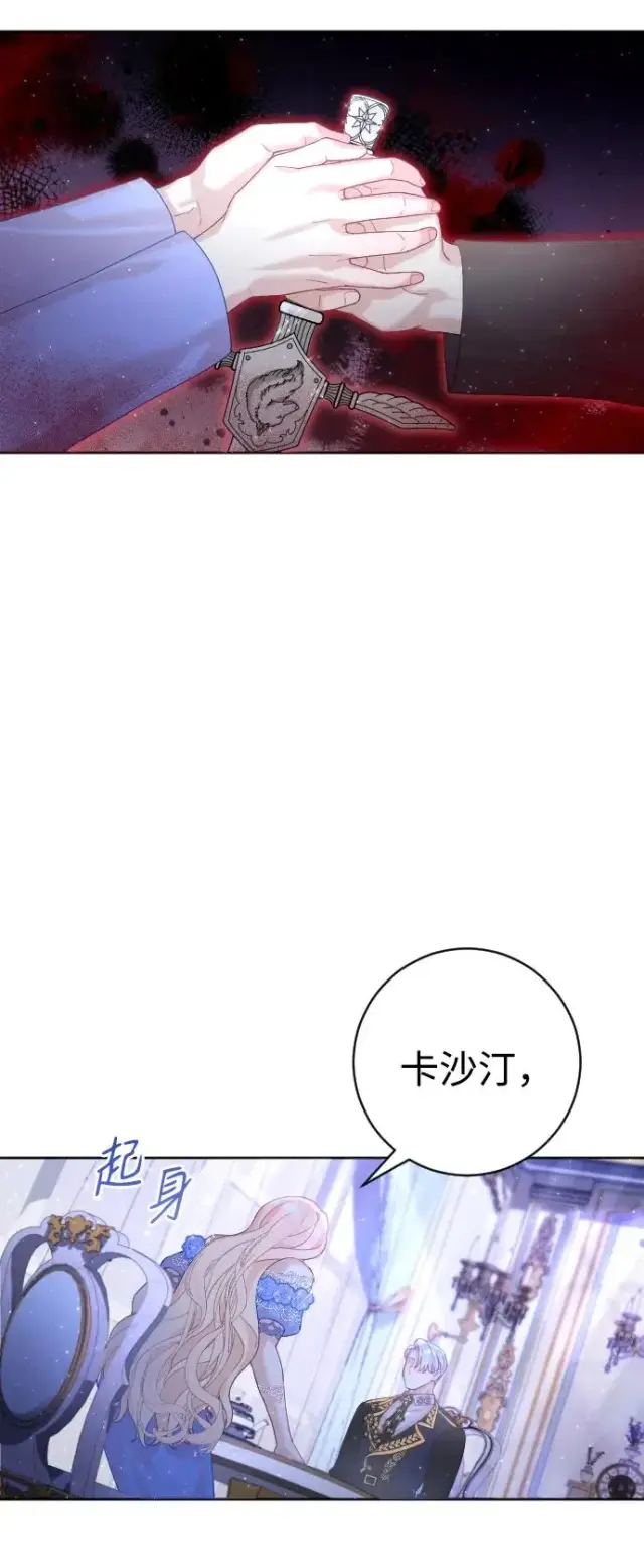 漫画《驯服黑化的野兽》第13话第23张图