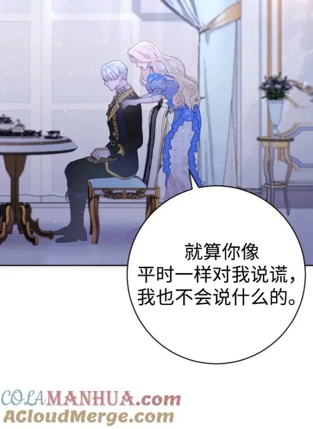 漫画《驯服黑化的野兽》第13话第25张图