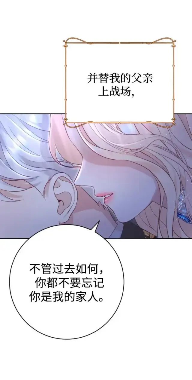 漫画《驯服黑化的野兽》第13话第26张图