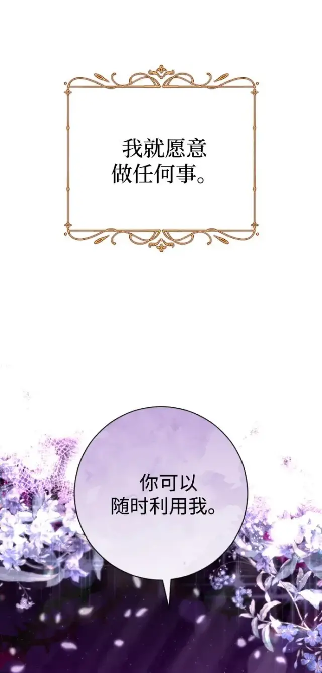 漫画《驯服黑化的野兽》第13话第27张图
