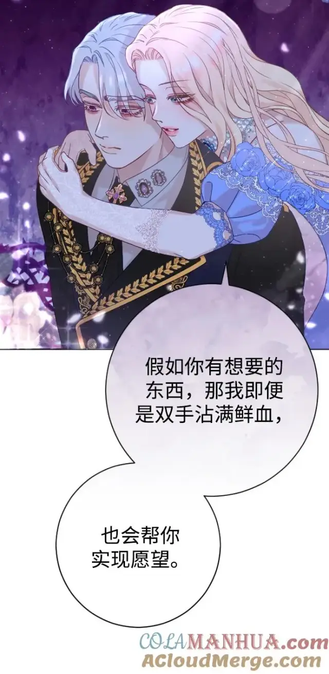 漫画《驯服黑化的野兽》第13话第28张图
