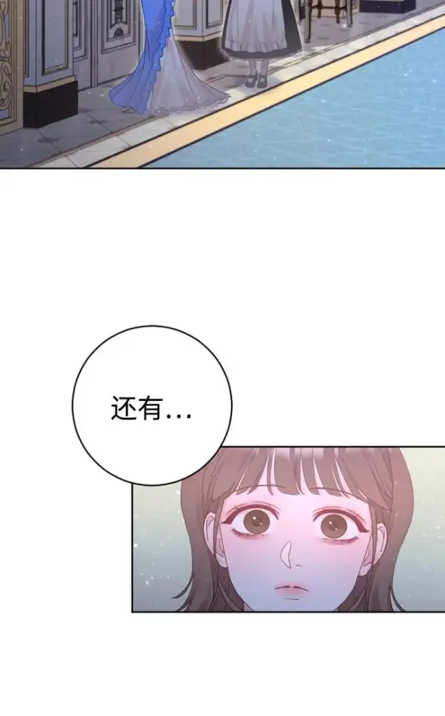 漫画《驯服黑化的野兽》第13话第3张图