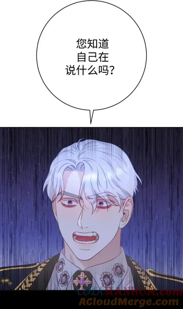 漫画《驯服黑化的野兽》第13话第31张图
