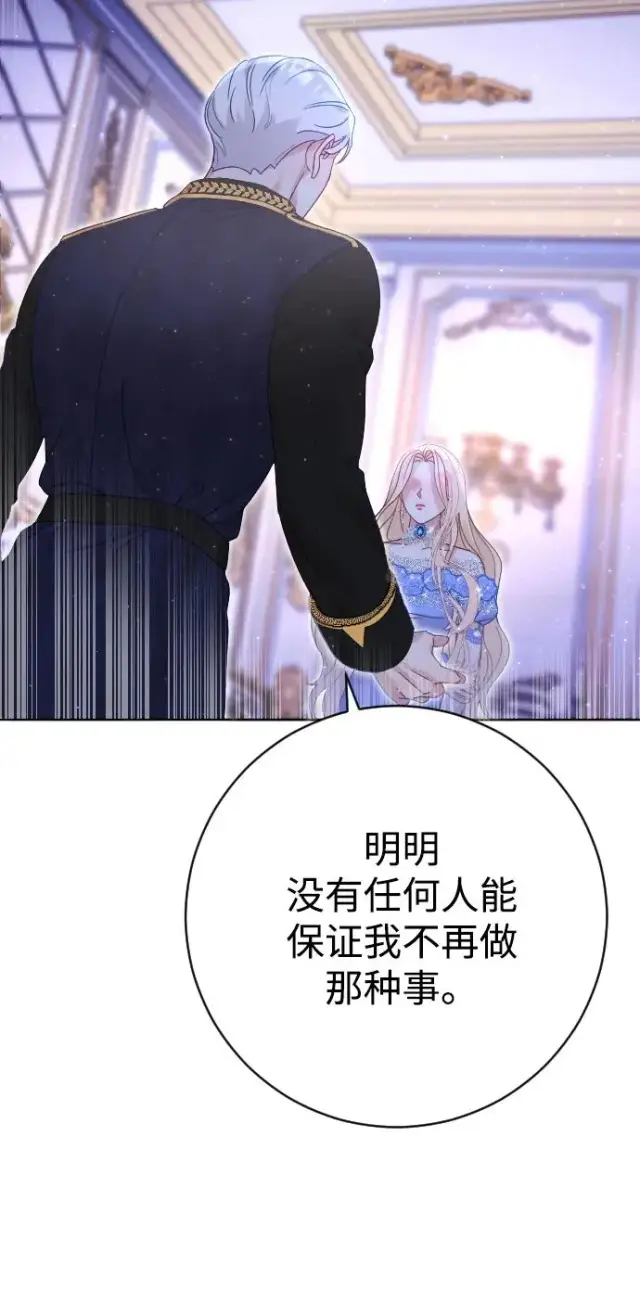 漫画《驯服黑化的野兽》第13话第33张图