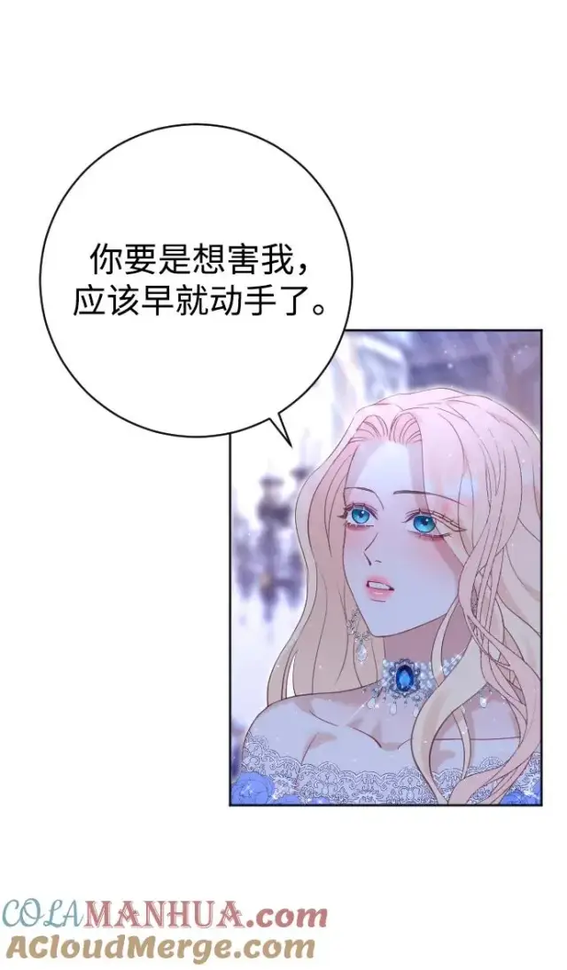 漫画《驯服黑化的野兽》第13话第34张图