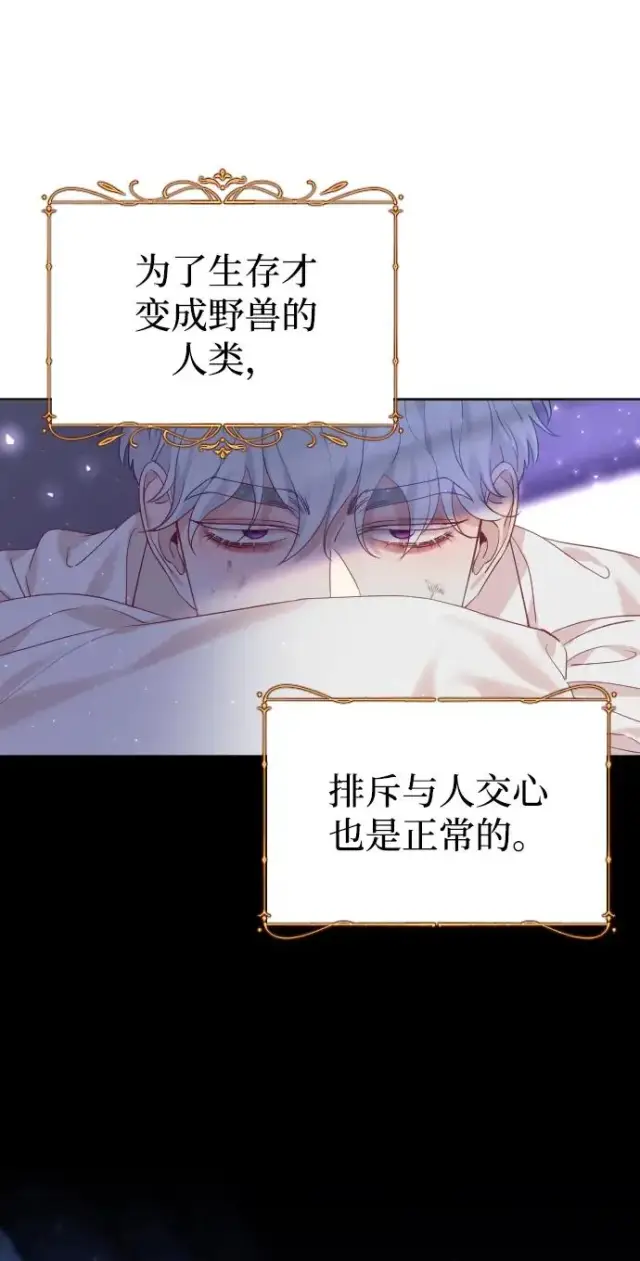 漫画《驯服黑化的野兽》第13话第35张图