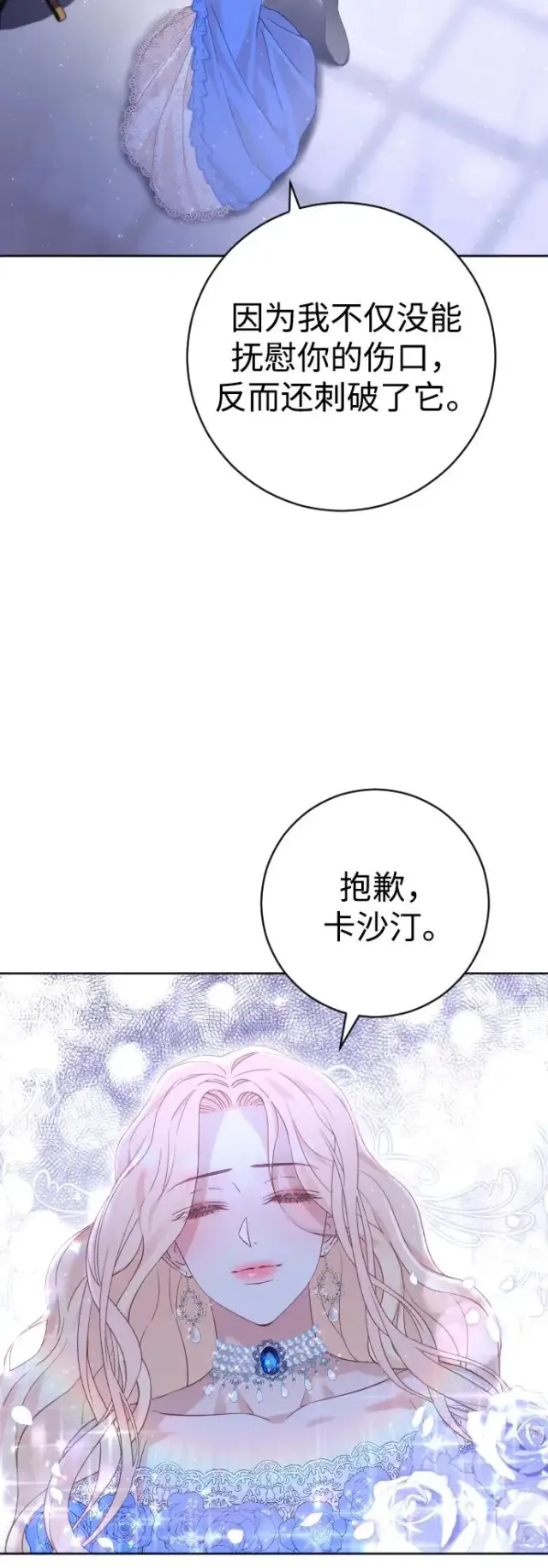 漫画《驯服黑化的野兽》第13话第39张图