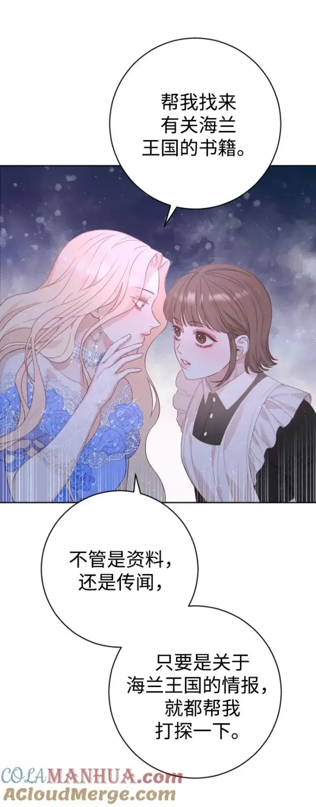 漫画《驯服黑化的野兽》第13话第4张图