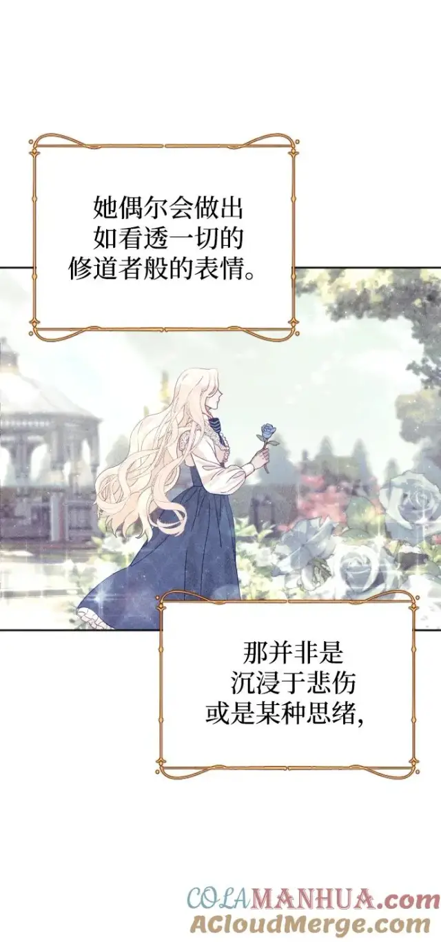 漫画《驯服黑化的野兽》第13话第46张图