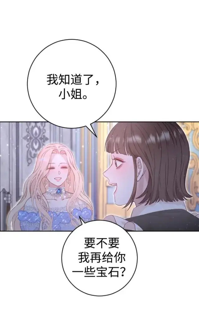 漫画《驯服黑化的野兽》第13话第5张图
