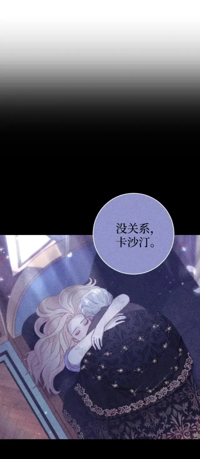 漫画《驯服黑化的野兽》第13话第51张图