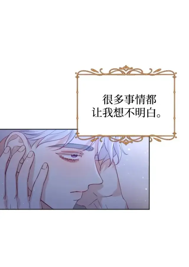 漫画《驯服黑化的野兽》第13话第54张图