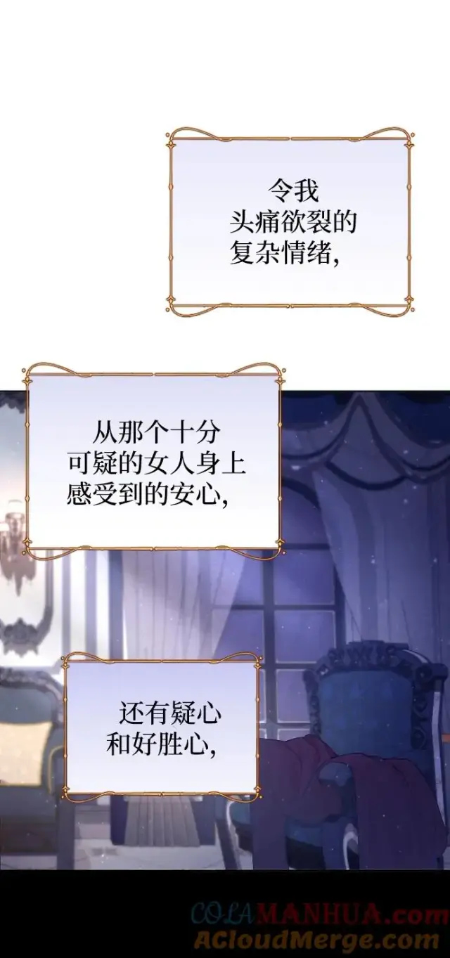 漫画《驯服黑化的野兽》第13话第55张图